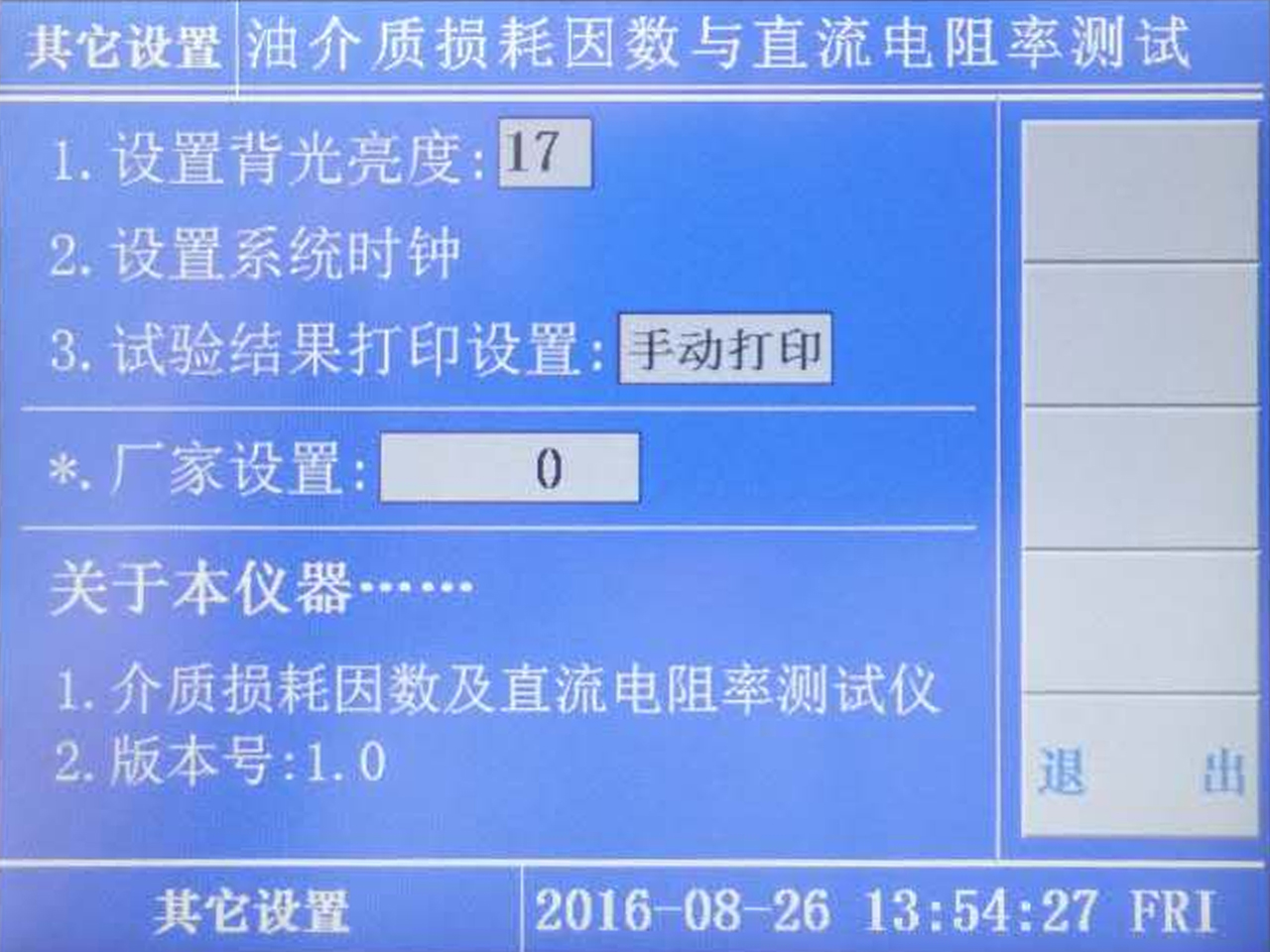 油介質損耗及電阻率測試儀的操作方法