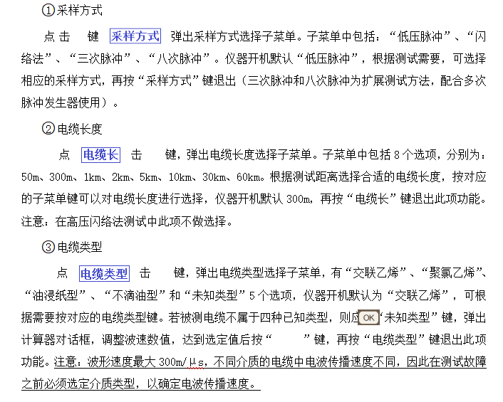 智能型電纜故障測試儀操作界面介紹