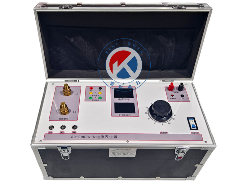 REKE 2000A大電流發生器