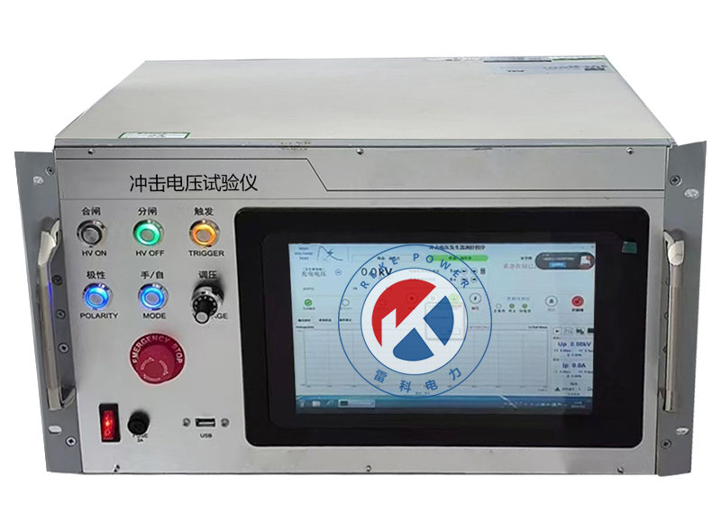 REKE-20Z沖擊電壓試驗儀