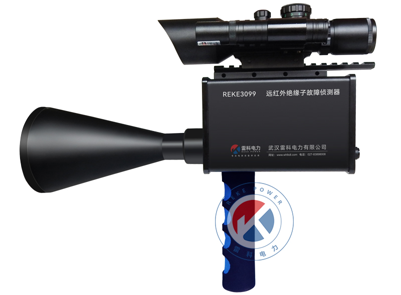 REKE-3099遠紅外絕緣子故障偵測器